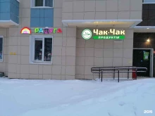 Чак-чак, улица Айрата Арсланова, 8 