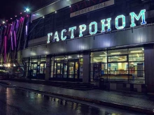 Супермаркеты Гастроном в Ижевске