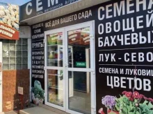 Семена Краснодар, Трудовой Славы, 9 