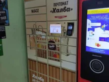 почтомат Халва в Королёве