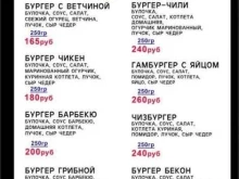 кафе Кухня гриль в Минусинске