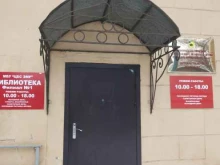 Библиотеки Библиотека №1 в Энгельсе
