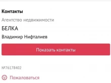 агентство недвижимости Белка в Екатеринбурге