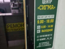 Ремонт аудио / видео / цифровой техники Телеателье в Краснодаре