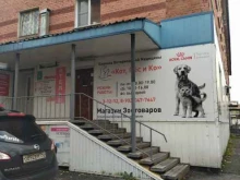 ветеринарная клиника Кот, пес и Ко в Междуреченске