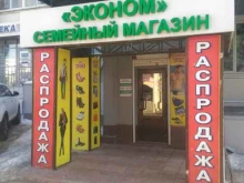 магазин Семейный эконом в Воронеже