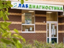 диагностическая клиника и пункт забора анализов Лабдиагностика в Перми