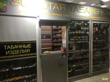 фирменный магазин Золотая Табакерка в Ижевске