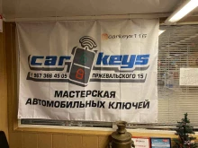 Изготовление ключей Компания по изготовлению автоключей в Казани