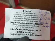 Ремонт / установка бытовой техники Телеателье в Щербинке