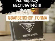 барбершоп Forma в Пятигорске