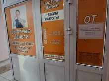 микрокредитная компания Быстрые деньги в Гурьевске