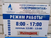 Строительство / обслуживание наружных систем газоснабжения ГазСтройМонтаж в Ставрополе