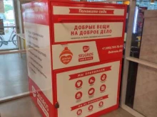 сеть ящиков сбора одежды Добрые Вещи в Котельниках