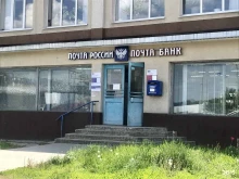Отделение №517 Почта России в Старом Осколе