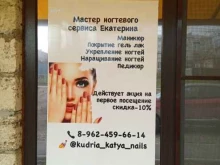 студия маникюра Kudria Nails в Михайловске