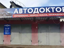 Авторемонт и техобслуживание (СТО) Автодоктор в Владивостоке