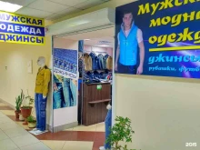 Женская одежда Магазин мужской одежды в Красноярске