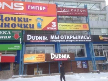 магазин Marafett в Омске