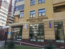 ателье Жемчужина в Ростове-на-Дону