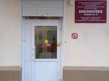 Филиал № 33 , привязать к филиальной сетке Библиотека 33 в Краснодаре