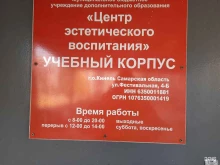 Школы Центр эстетического воспитания в Кинеле