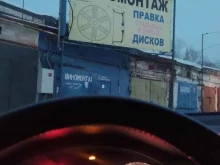 Шиномонтаж Шиносервис в Красноярске