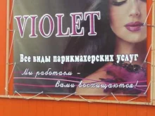 салон-парикмахерская Violet в Кимовске