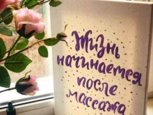 студия массажа Golden Spa в Твери