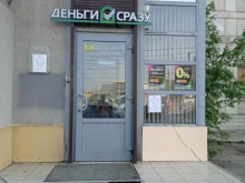 Микрофинансирование Деньги Сразу в Санкт-Петербурге