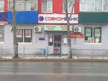 терминал Совкомбанк в Южно-Сахалинске