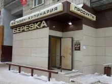продовольственный магазин Берёзка в Нижневартовске