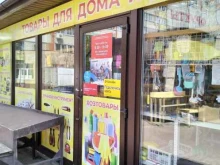 Магазин товаров для дома, Интернациональная улица, 16а ст1 