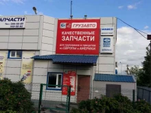 группа компаний Груз Авто Сервис Центр в Санкт-Петербурге