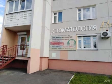 стоматология Мята в Ижевске
