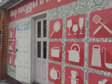 Бытовая химия Мир посуды и подарков в Киржаче
