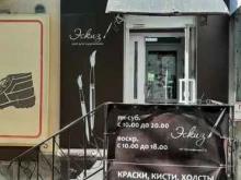 магазин Эскиз в Перми