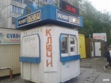 Изготовление ключей Киоск по ремонту обуви и изготовлению автомобильных чипованных ключей в Новосибирске