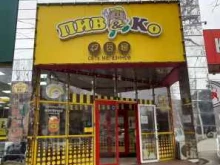 Пив&ко, Чкалова, 86 