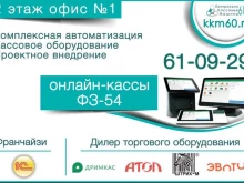 компания по продаже торгового оборудования ККМ60 в Пскове