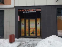 Dance sport fun, улица Юлиана Семёнова, 8 к1 