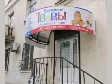 компания Творцы Волжского в Волжском