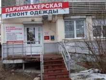 Мастерские по ремонту одежды Мастерская по ремонту одежды в Брянске