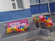 Детская одежда Детский шоурум в Новосибирске