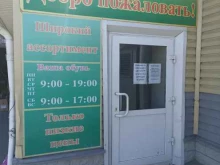 магазин Ваша обувь в Новоалтайске