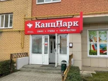 магазин канцелярских товаров Канцпарк в Липецке