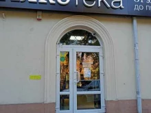 Алкогольные напитки Алкотека в Новороссийске