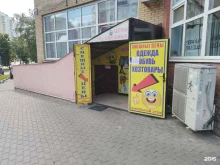 магазин Смешные цены в Московском