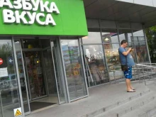супермаркет Азбука вкуса в Химках