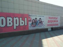 магазин ковров Ковровый мир в Рубцовске
